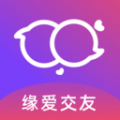 缘爱交友婚恋