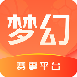 梦幻赛事