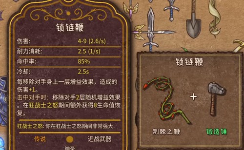 背包乱斗狂战士合成表