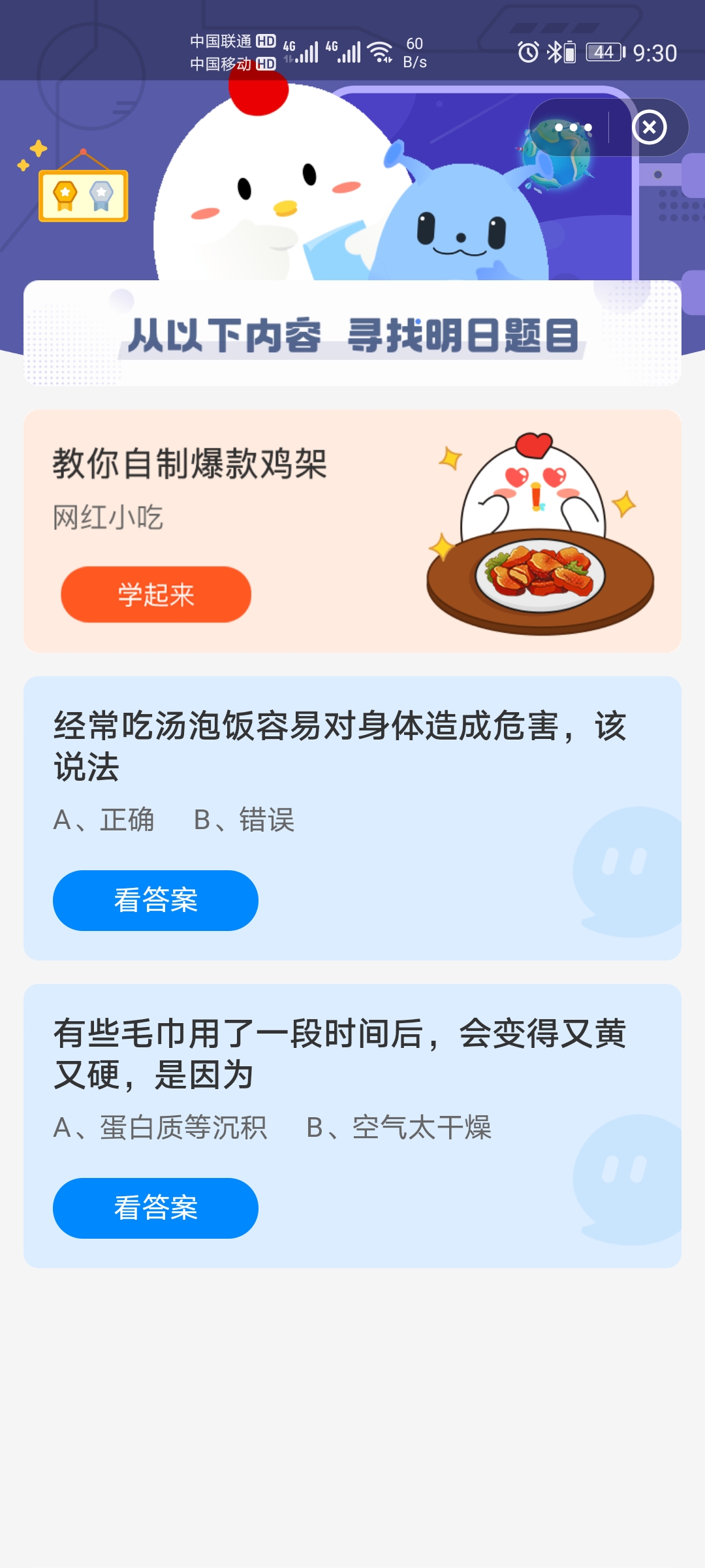 蚂蚁庄园5月26日今日答案最新