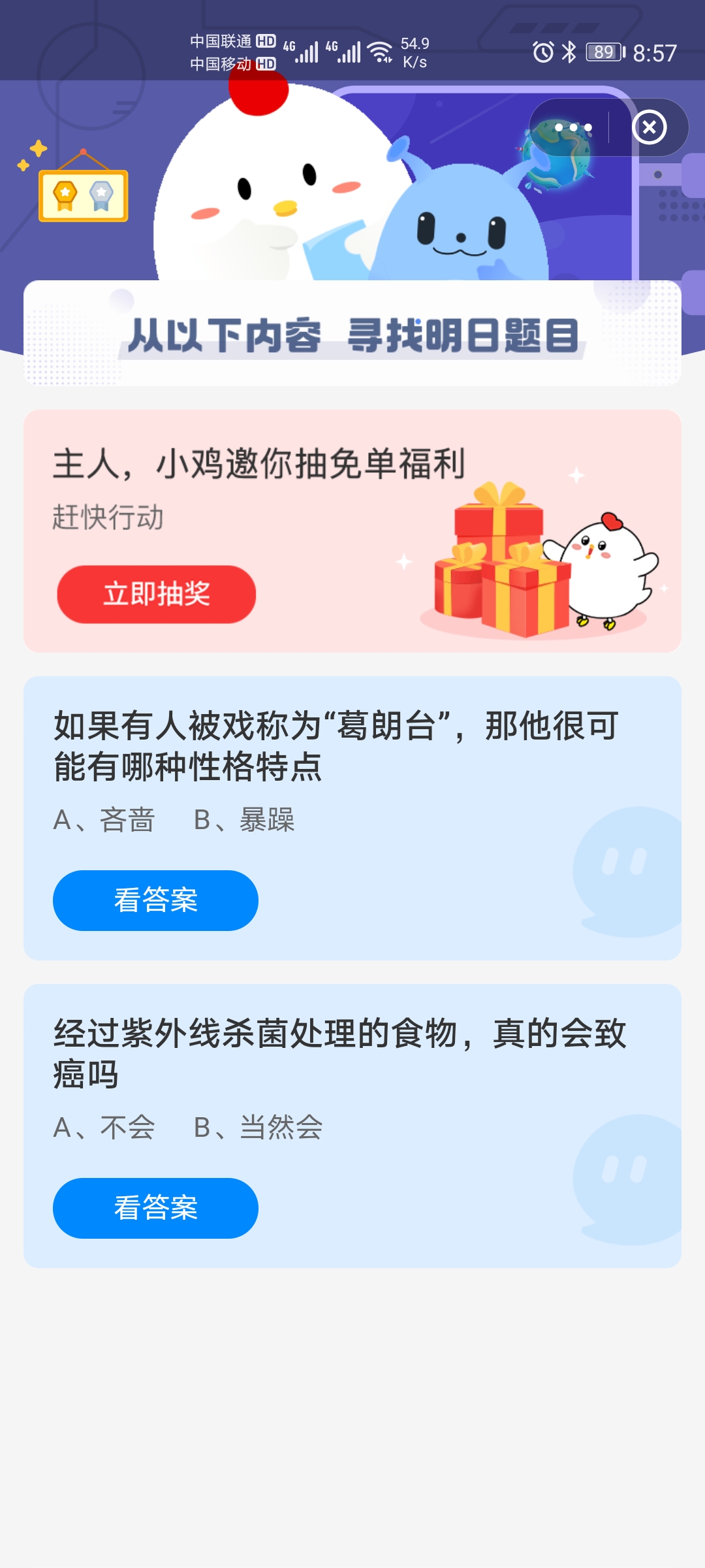 蚂蚁庄园6月3日今日答案最新