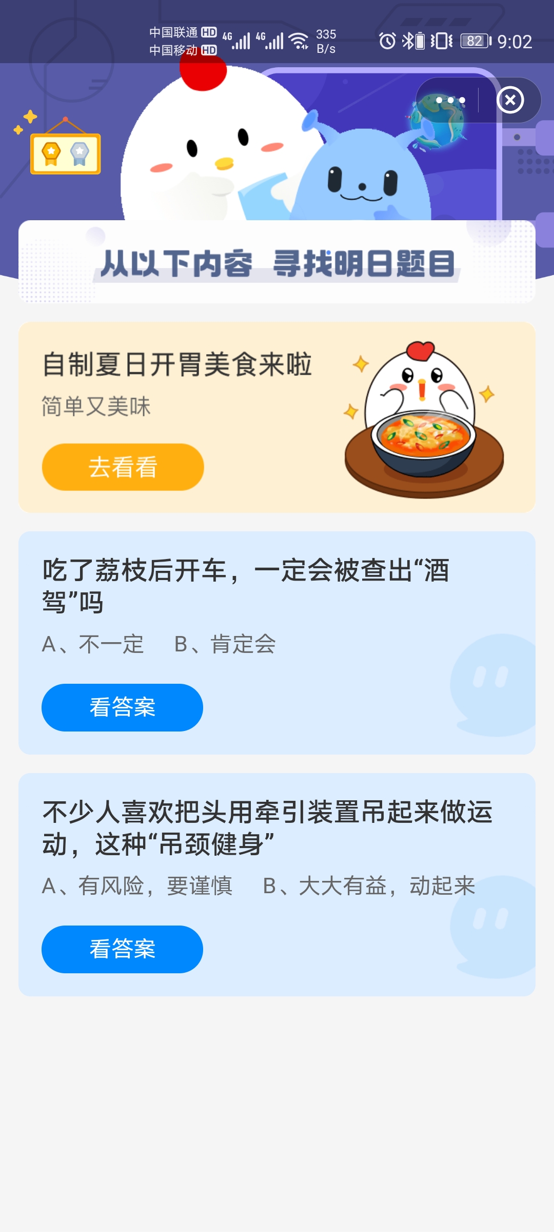 蚂蚁庄园6月9日今日答案最新