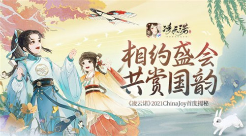 ŵ2021ChinaJoy׶Ƚ