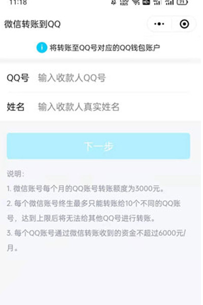 ѶQQô΢ת˵QQ