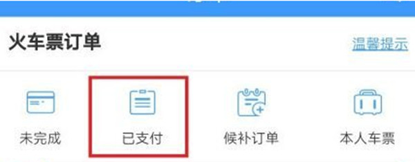 ·12306Ķô鿴