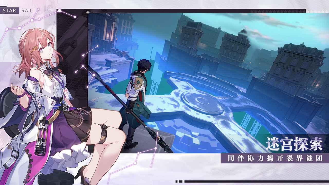 米哈游最新作《崩坏:星穹铁道》实机PV首曝!首测招募今日开启