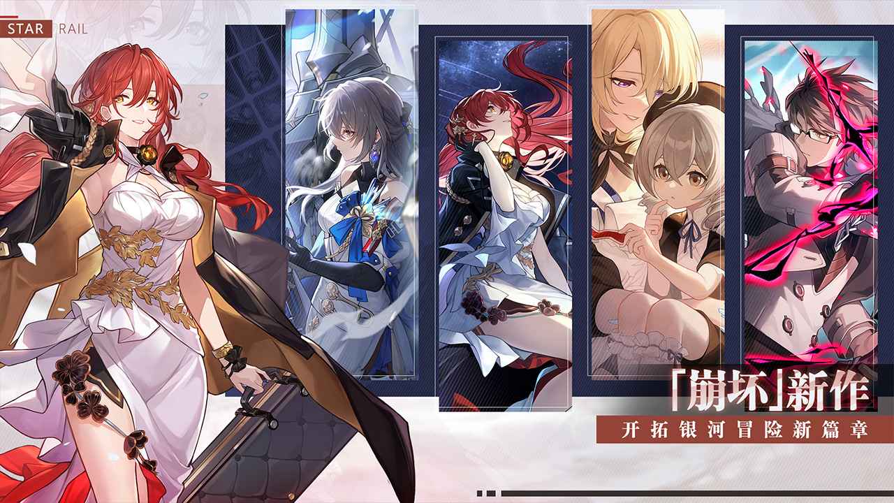 米哈游最新作《崩坏:星穹铁道》实机PV首曝!首测招募今日开启