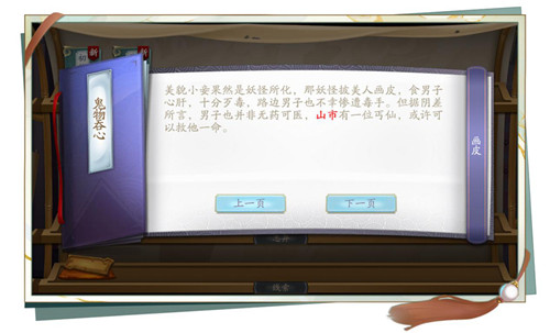 万物有灵皆入人心!《聊斋搜灵录》不删档测试今日开启!