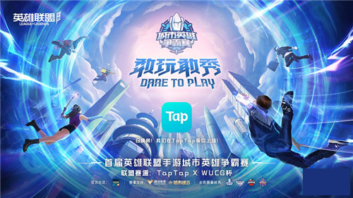 LOLMӢTapTap x WUCGڴļ룡