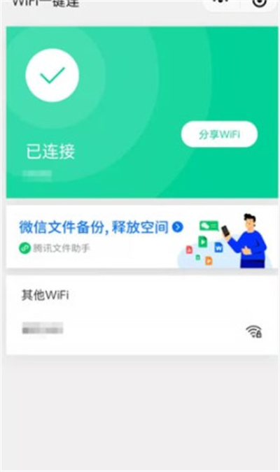 QQôwifi