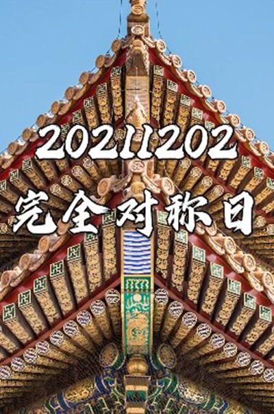 20211202Գʲô