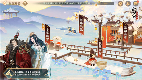 《忘川风华录》手游冬至主题活动上线!刺秦&心曲卡池开启UP!