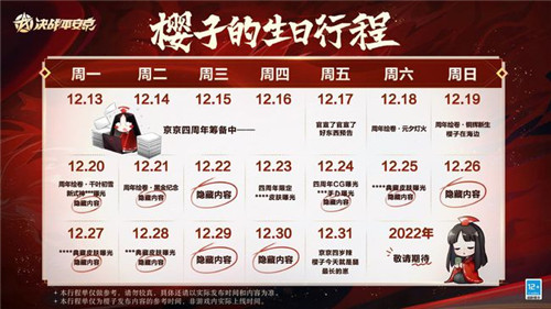 《决战平安京》官宣!四周年定档12月31日 共赴时光之旅