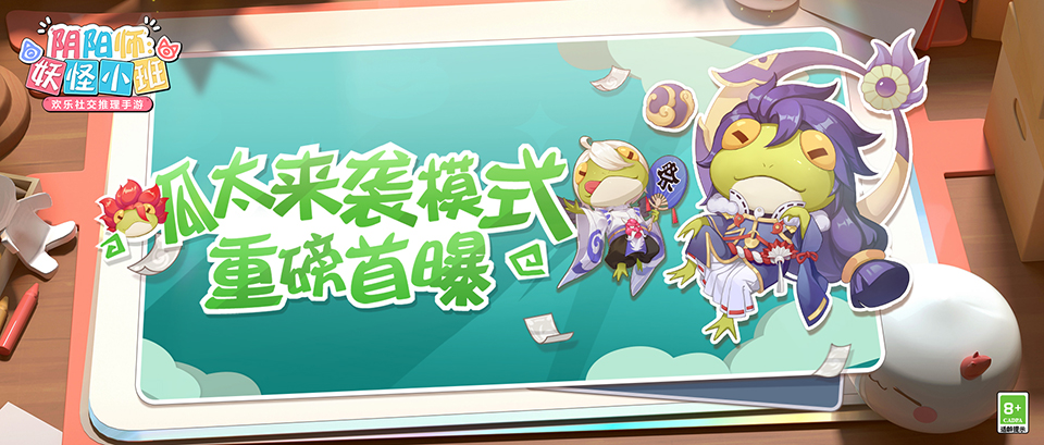 呱太来袭!《阴阳师:妖怪小班》3月测试新玩法太太太刺激了吧!
