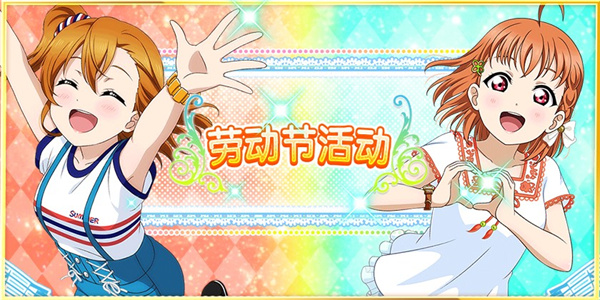 Love Live! ѧ԰żͶڻĻ!
