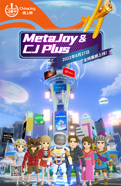 Ʒǰ֪ͫӾЯ뼶ѧչ2022 ChinaJoyչ(CJ Plus)