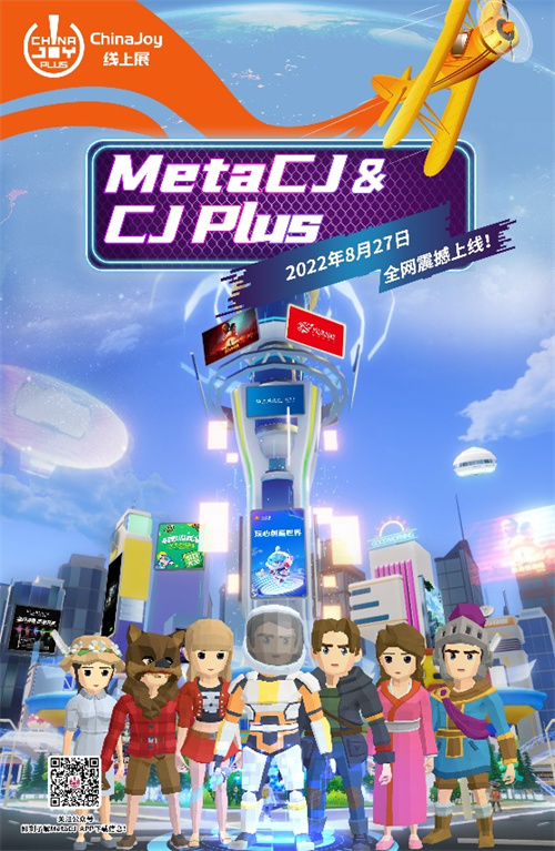ЯʮƷ ʢȤϷȷϲչ2022 ChinaJoyչ(CJ Plus)