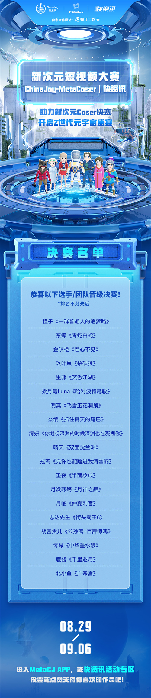 ͶƱChinaJoy-MetaCoser x 360Ѷ ´ԪƵͶƱʽ!