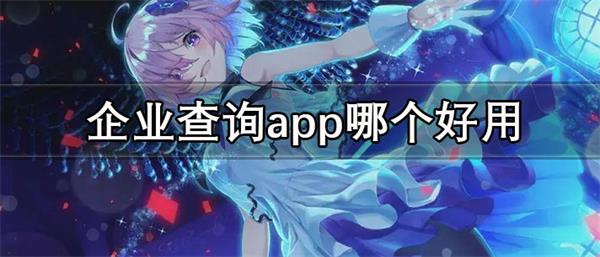 ҵѯappĸ-ѵҵѯƼ
