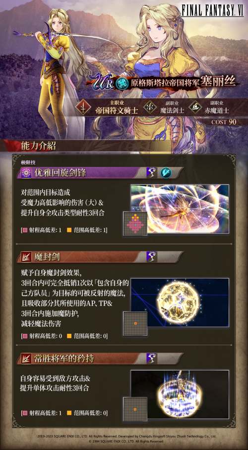 FFBE Ӱսջ 6
