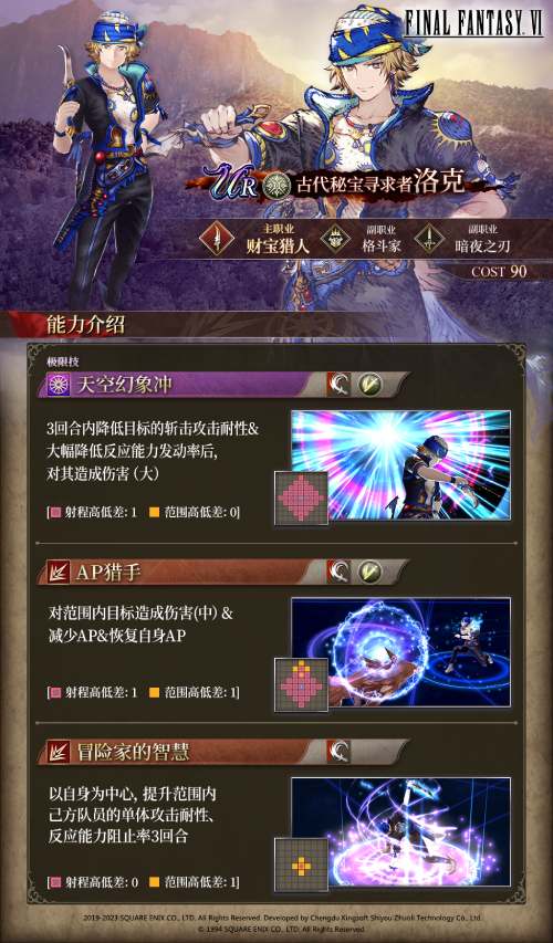FFBE Ӱսջ 6