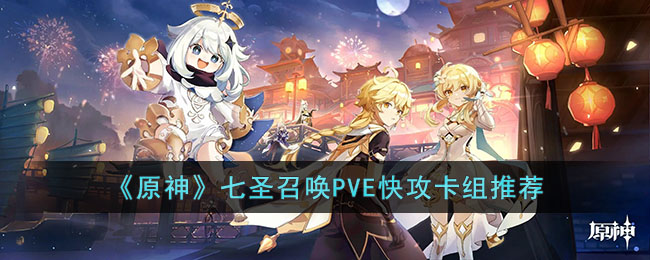 ԭʥٻPVE칥Ƽ