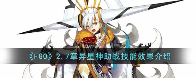 FGO2.7սܷ-FGO2.7ս