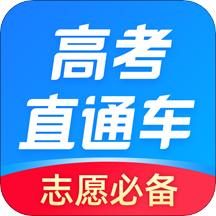 高考直通车2022