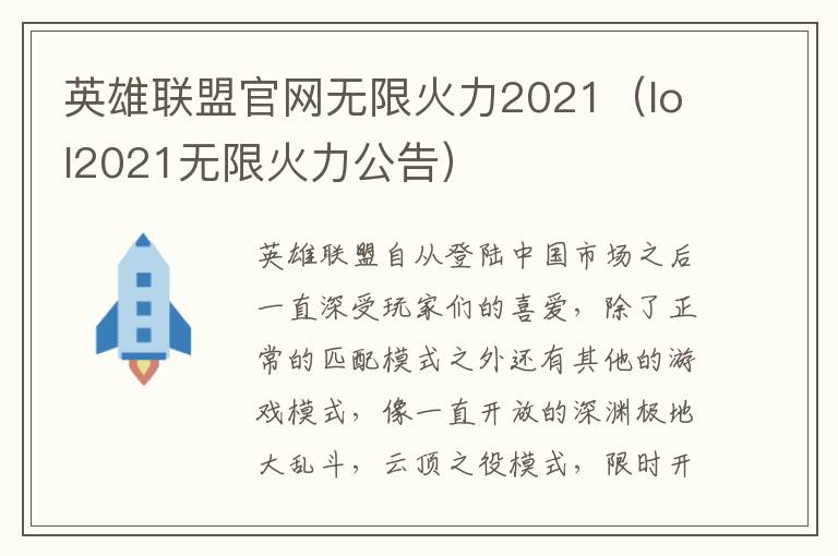  Ӣ˹޻2021lol2021޻棩 